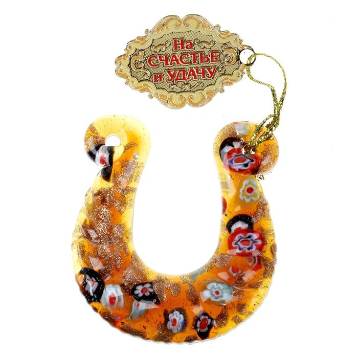 Подкова с шильдом "На счастье и удачу"
