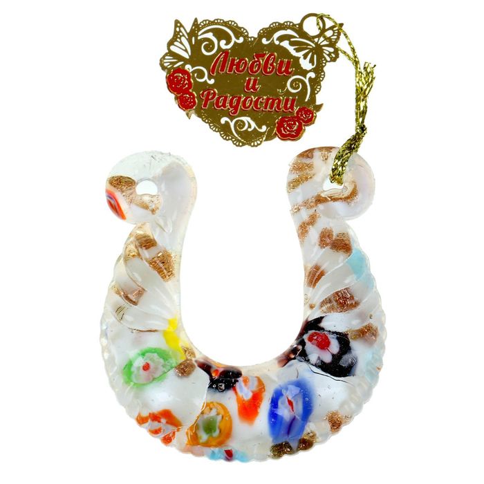 Подкова с шильдом "Любви и радости"