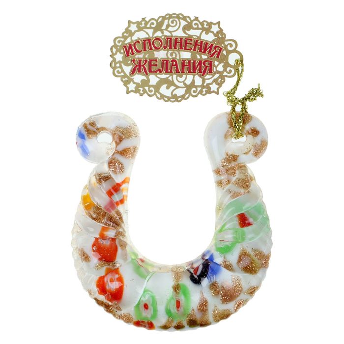 Подкова с шильдом "Исполнения желания"