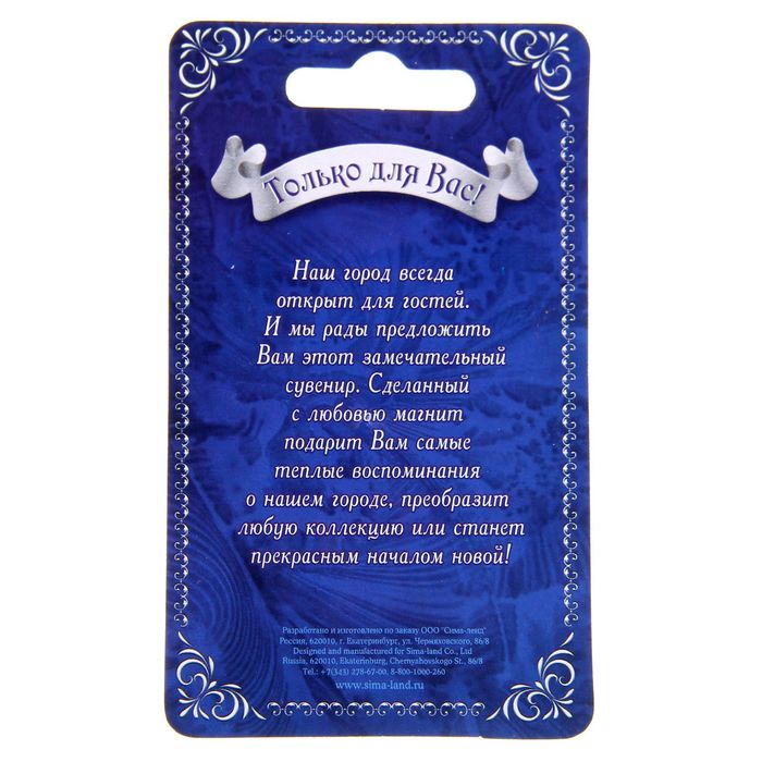 Магнит штампованный "Бурятия" (под серебро)