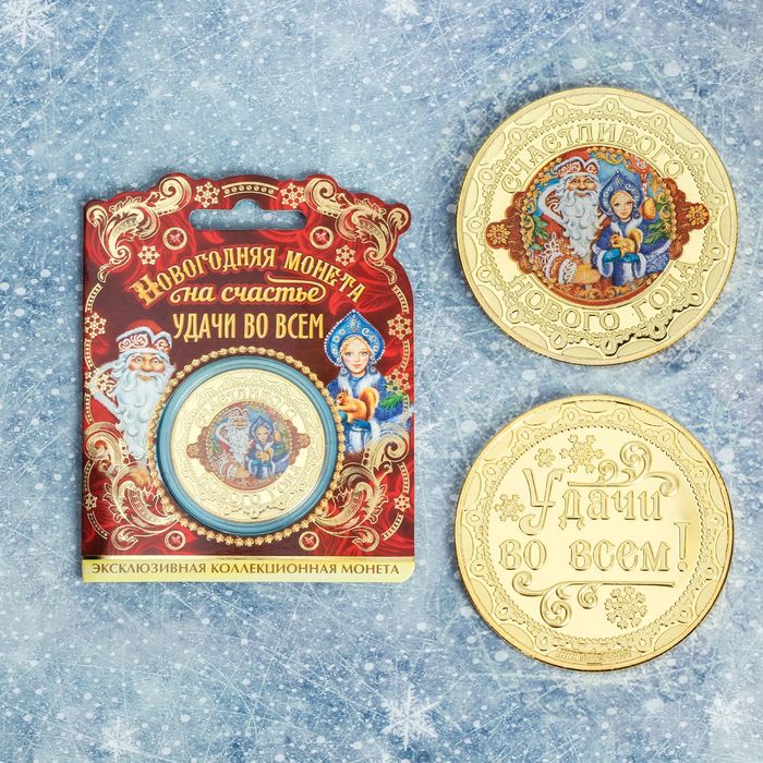 Монета новогодняя "Счастливого нового года"