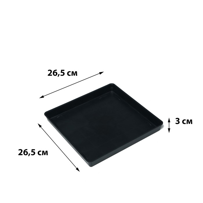 Поддон для рассады, 26.6 × 26.5 × 3 см, пластик, чёрный