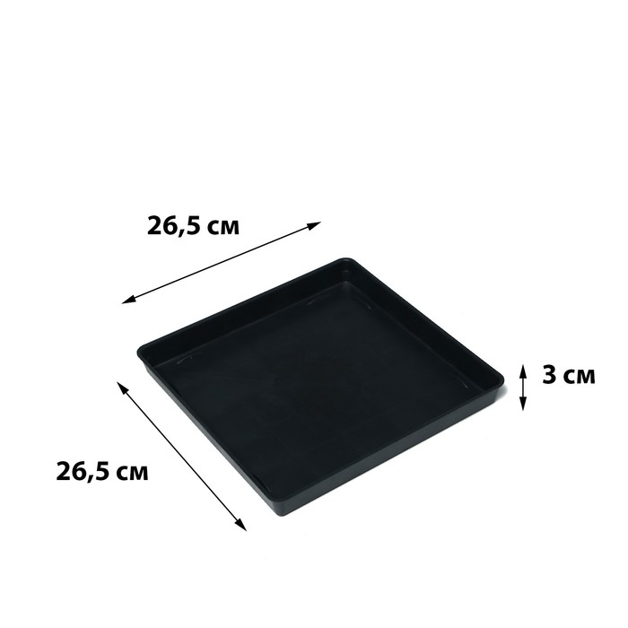 

Поддон для рассады, 26.6 × 26.5 × 3 см, пластик, чёрный