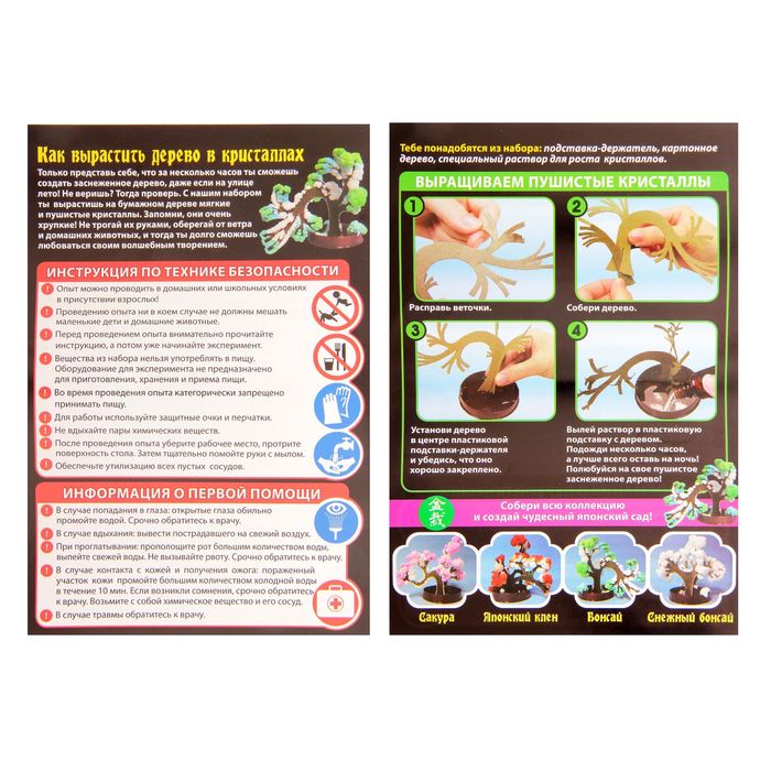 Набор для опытов "Бонсай" Японский сад кристаллов