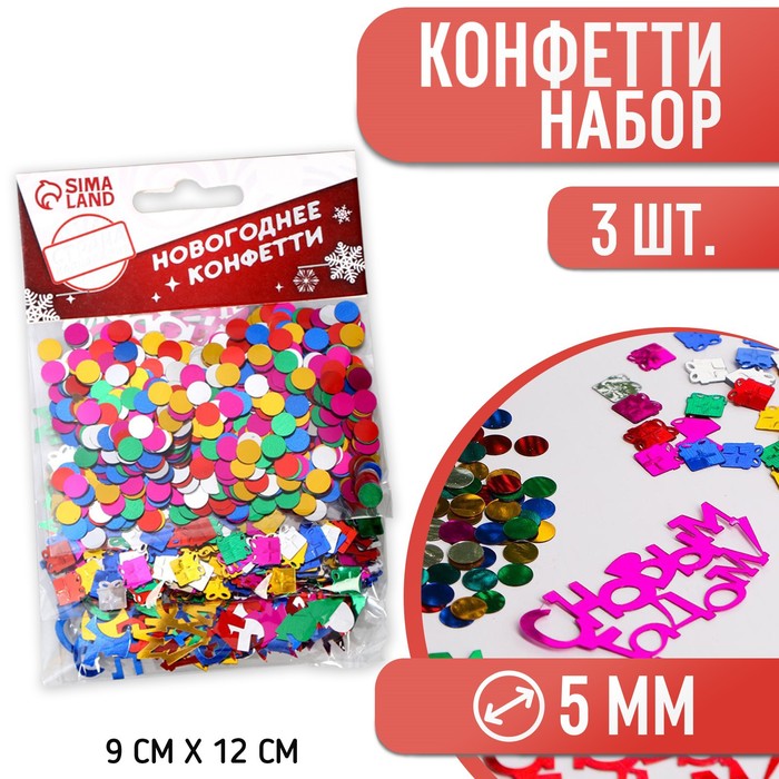 Конфетти «С Новым Годом», подарок, набор 3 шт.