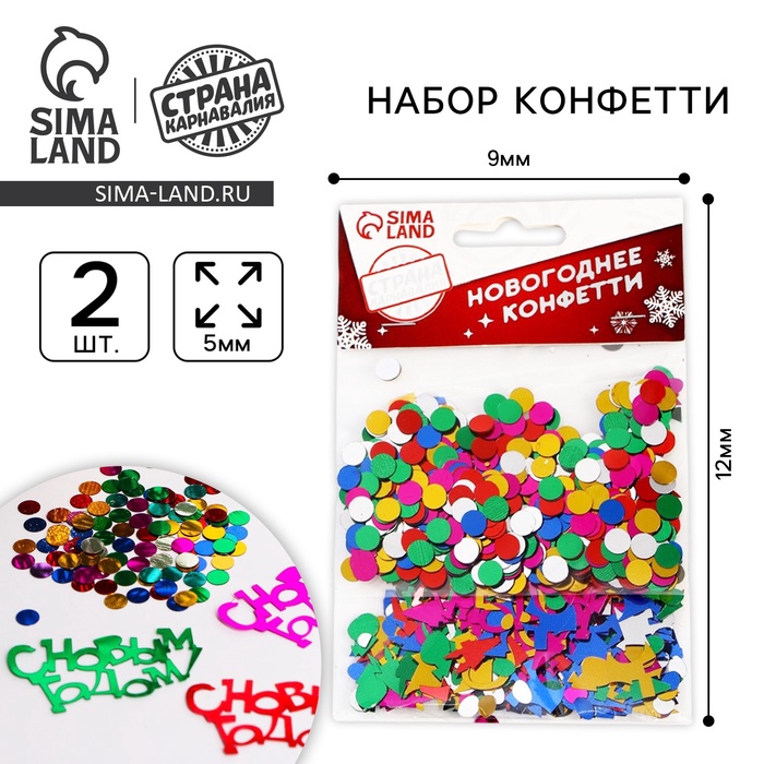 Конфетти «С Новым Годом», набор 2 шт.