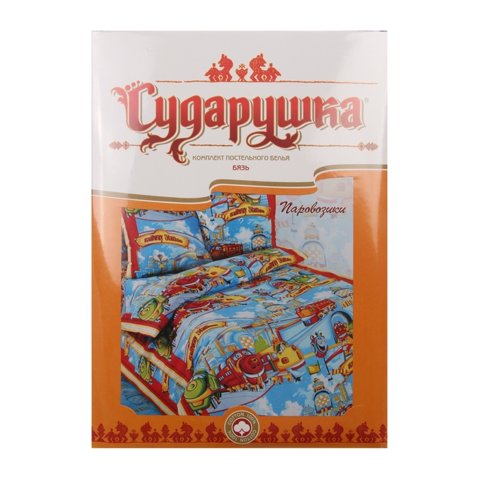 Постельное бельё Сударушка "Паравозики" 1,5 сп., размер 150х215 см, 150х215 см, 70х70 см - 2 шт.
