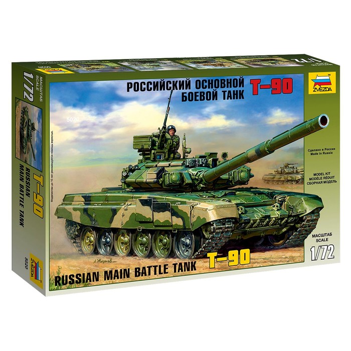 Сборная модель «Российский основной боевой танк Т-90», звезда, 1:72, (5020) сборная модель российский основной боевой танк т 72б3 звезда 1 72 5071