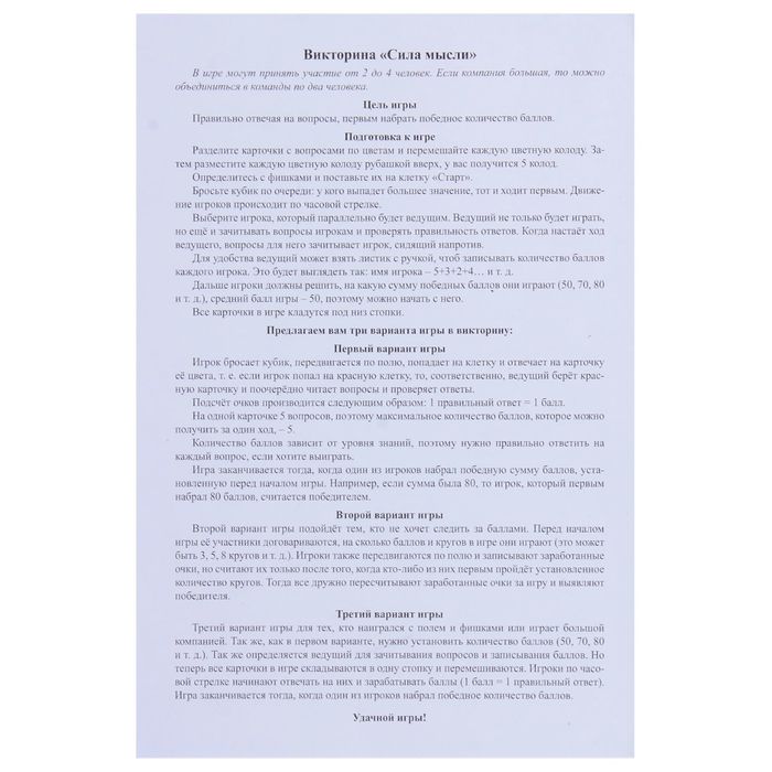 Викторина "Сила мысли"