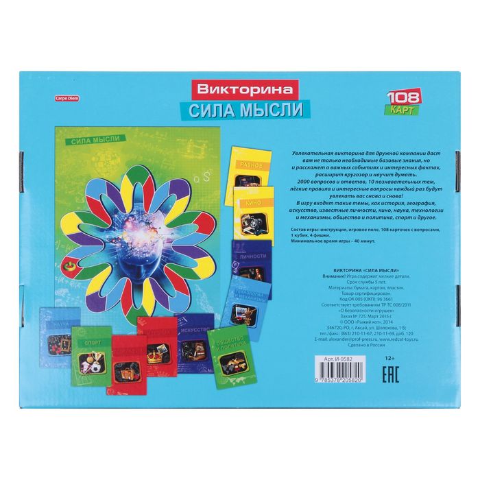 Викторина "Сила мысли"