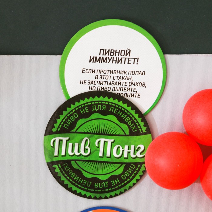 Игра алкогольная для веселой компании "Пив понг"