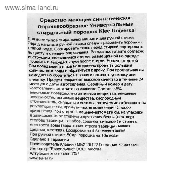 

Стиральный порошок Herr Klee C.G. Universal, универсальный, 3 кг