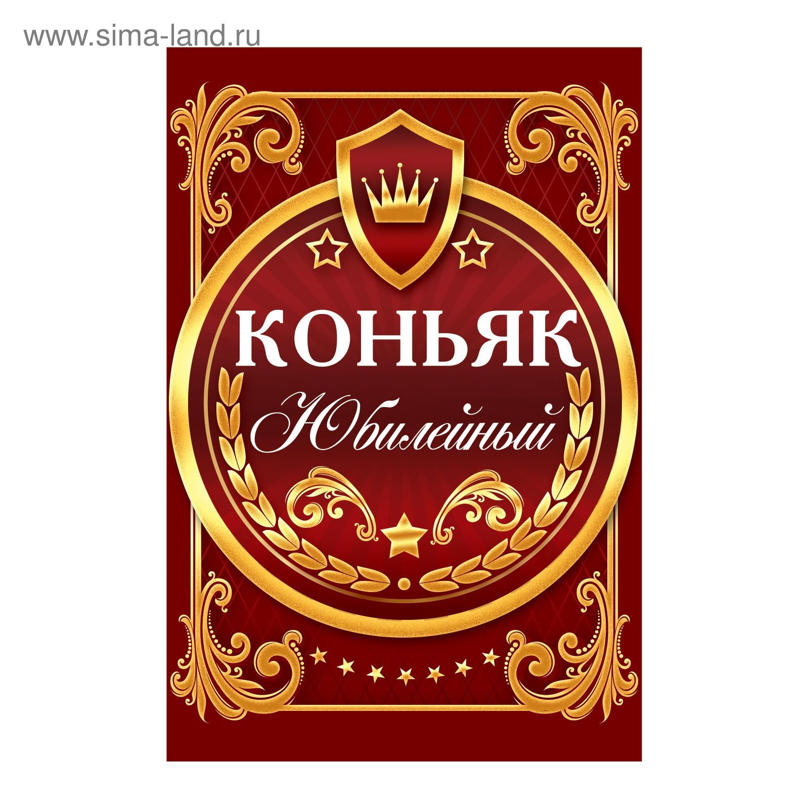 Наклейки на коньяк Свадебные