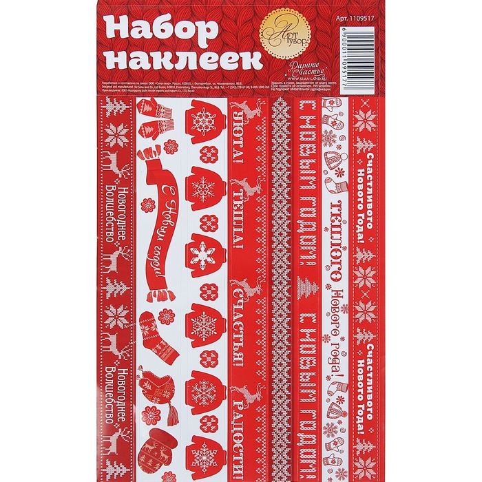 Наклейка‒тесьма «Вязаный», 12,5 х 21 см