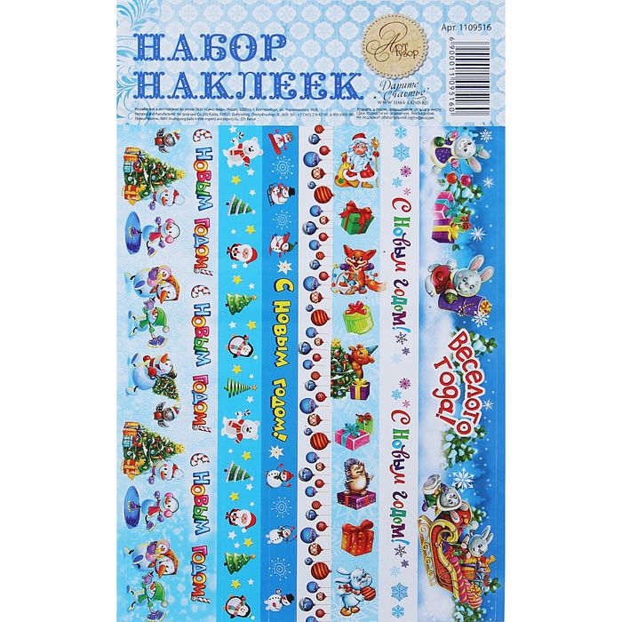 Наклейка‒тесьма «Персонажи», 12,5 х 21 см