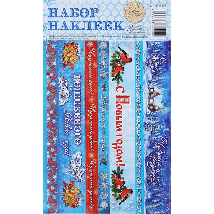 Наклейка‒тесьма «Морозный», 12,5 х 21 см