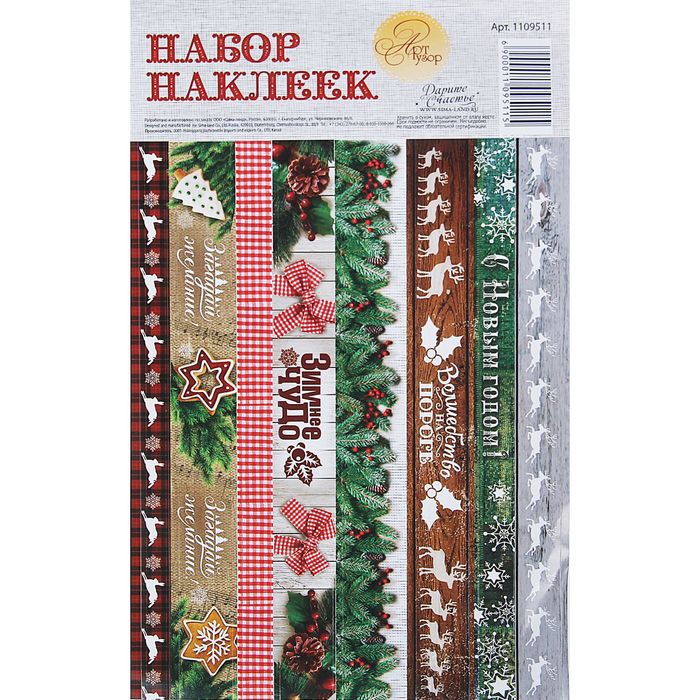 Наклейка‒тесьма «Новогоднее шале», 12,5 х 21 см