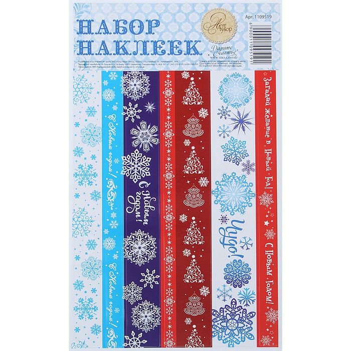 Наклейка‒тесьма «Снежинки», 12,5 х 21 см