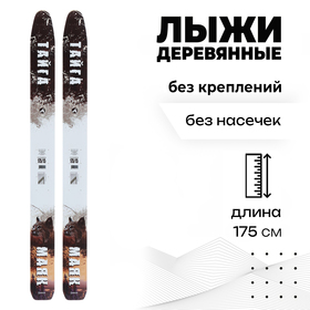 Лыжи деревянные «Тайга» 175 см, цвета микс Ош