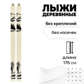 Лыжи деревянные «Лесные», 175 см, цвета МИКС