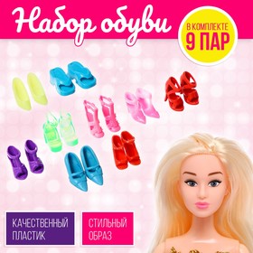 Аксессуары для куклы «Набор обуви» 9 пар от Сима-ленд