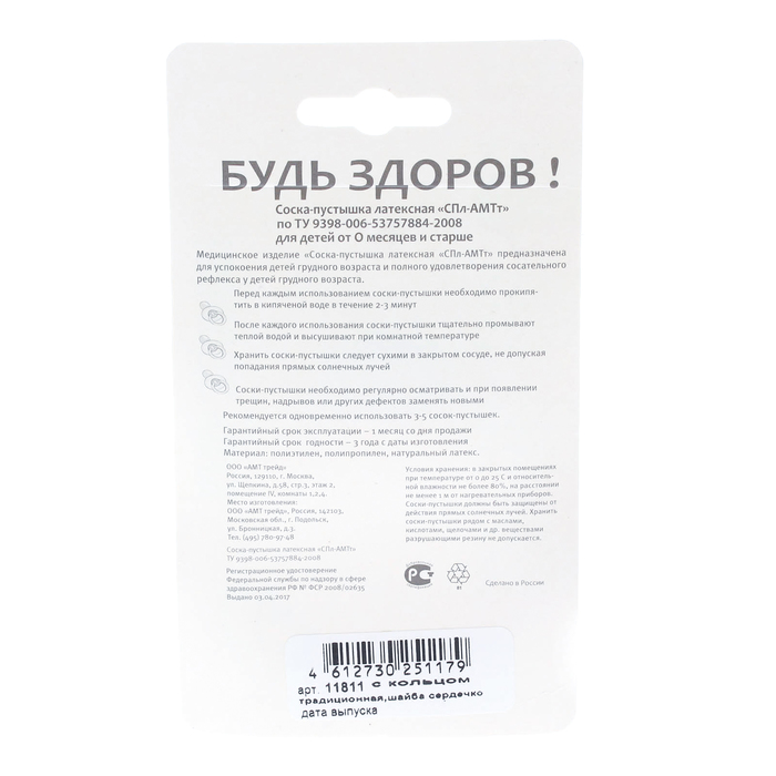 Пустышка латексная классическая «Сердечко», от 0 мес., цвета МИКС