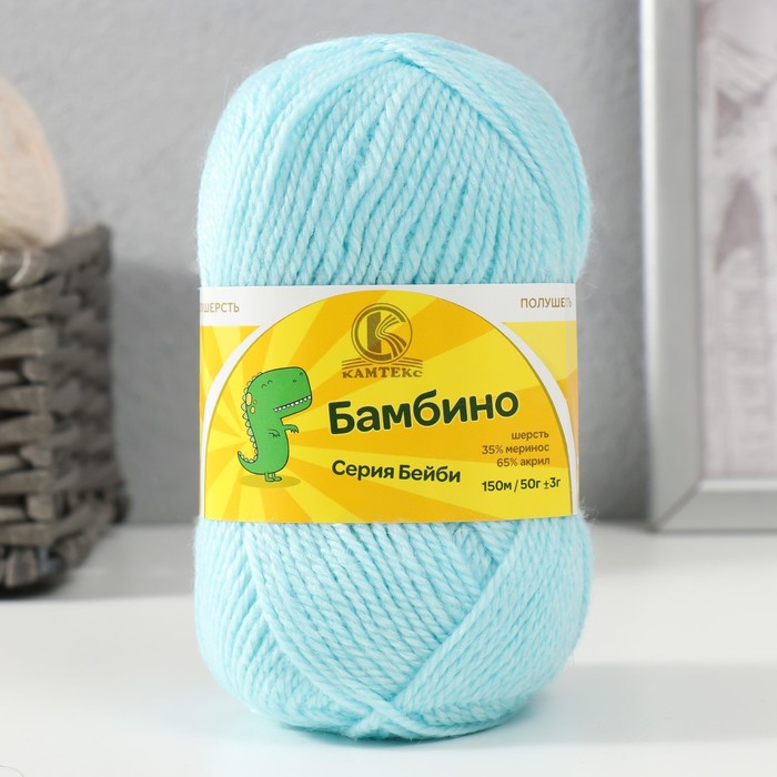 

Пряжа "Бамбино" 35% шерсть меринос, 65% акрил 150м/50гр (023, бир. св.)