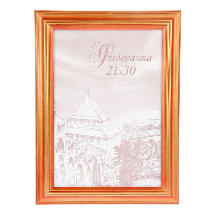 Фоторамка 21х30 см "Натурэль"
