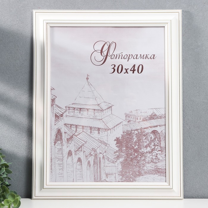 Фоторамка 30х40 см "Восхищение"