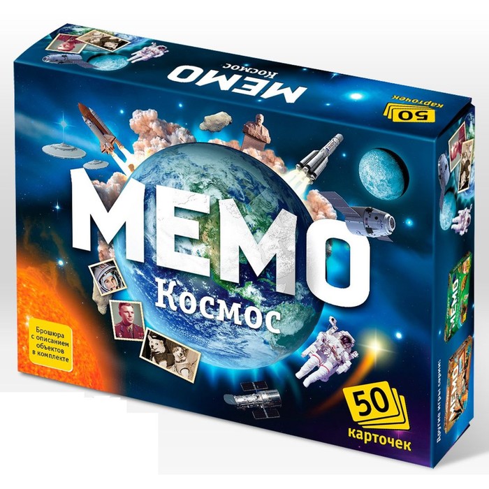 Настольная игра «Мемо. Космос», 50 карточек + познавательная брошюра настольная игра мемо танки 50 карточек