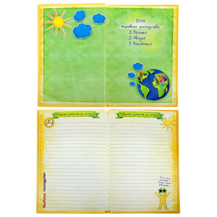 Ежедневник "Мировое господство", твёрдая обложка, А5, 96 листов