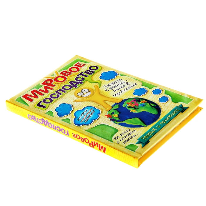 Ежедневник "Мировое господство", твёрдая обложка, А5, 96 листов