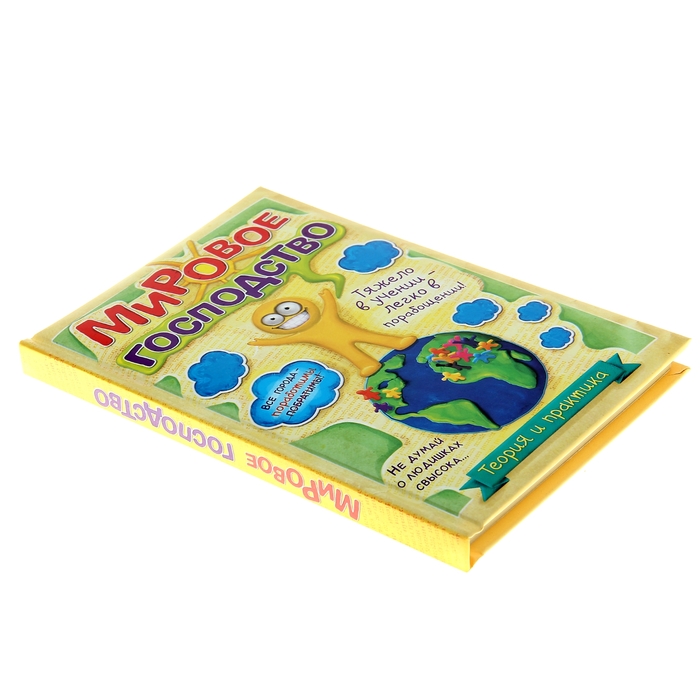 Ежедневник "Мировое господство", твёрдая обложка, А5, 96 листов