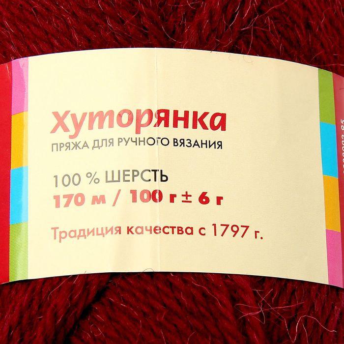 Пряжа "Хуторянка" 100% шерсть 170м/100гр (0025, вишня)