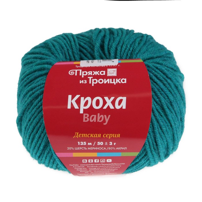 Пряжа "Кроха" 20% шерсть, 80% акрил 135м/50гр (0313, изумруд)