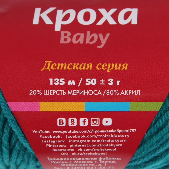 Пряжа "Кроха" 20% шерсть, 80% акрил 135м/50гр (0313, изумруд)