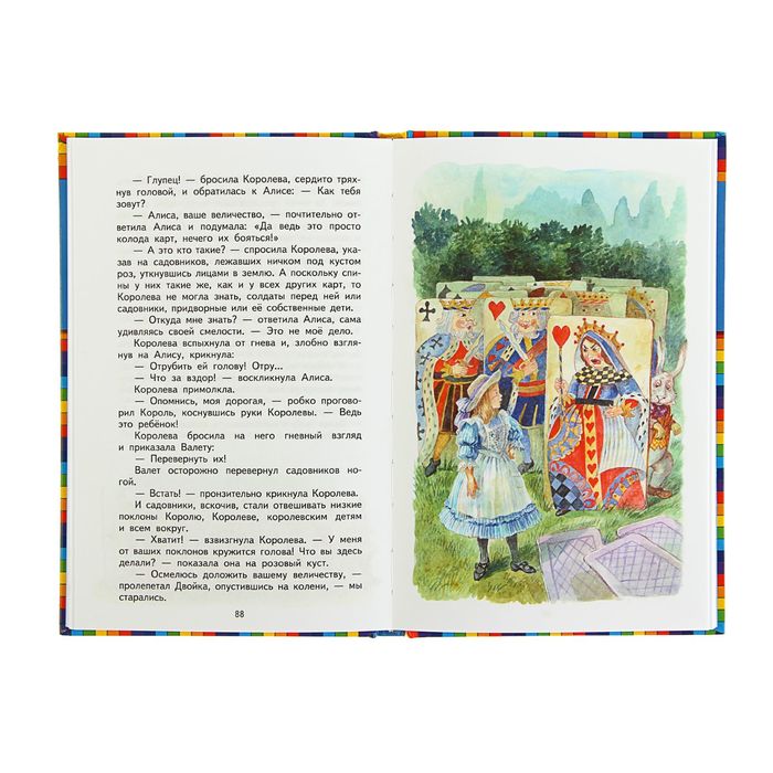 Алиса в Стране чудес (ил. А. Власовой)