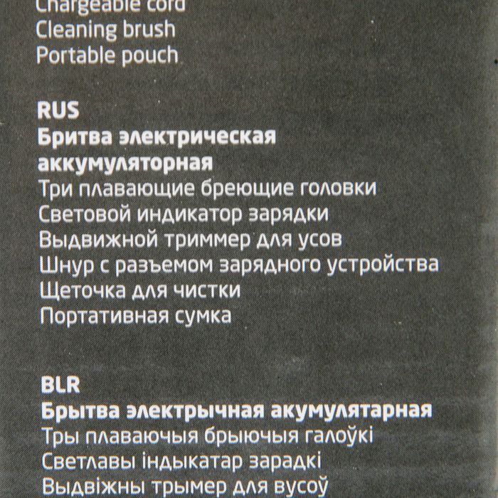 Электробритва Irit IR-3020, 3 Вт, АКБ, роторная, 3 бритвенные головки, чёрная