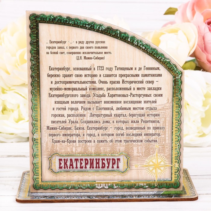 Настольный сувенир «Екатеринбург»