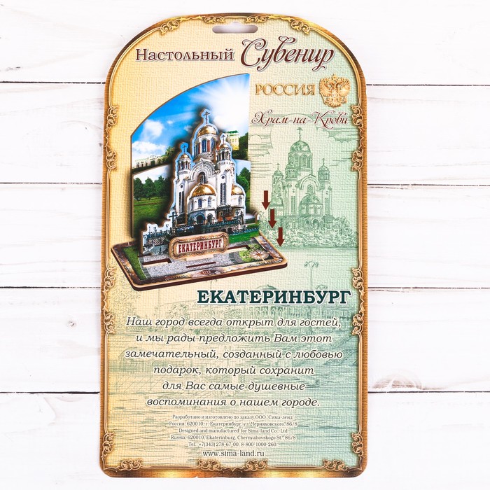 Настольный сувенир «Екатеринбург»
