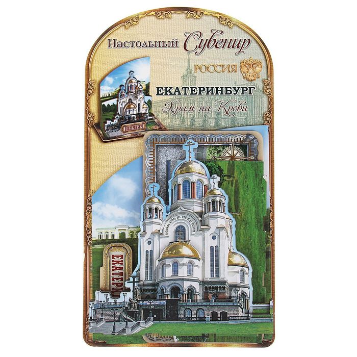 Настольный сувенир «Екатеринбург»
