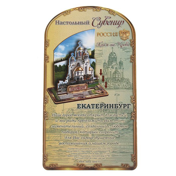 Настольный сувенир «Екатеринбург»