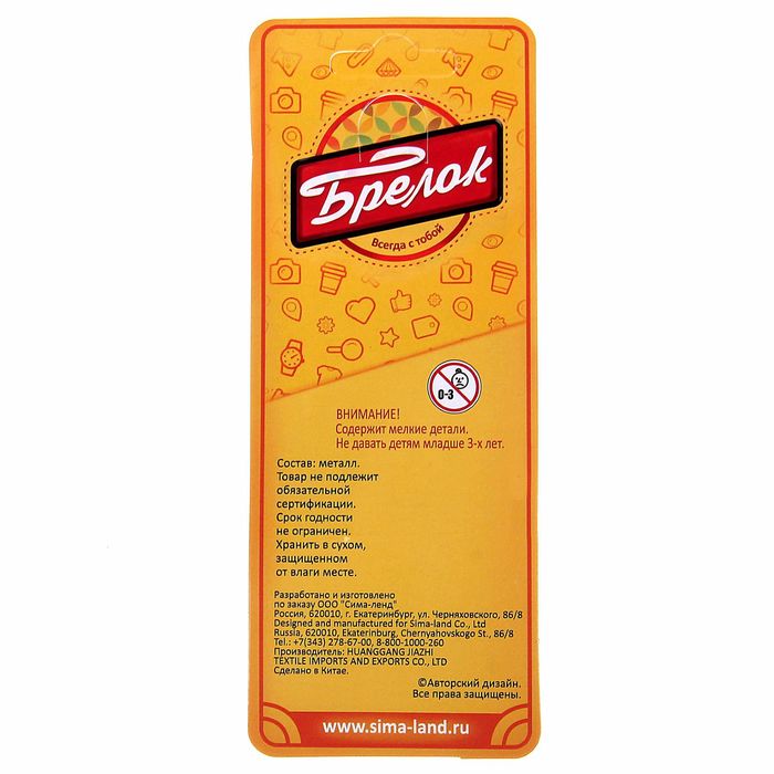 Брелок "Я люблю тебя"