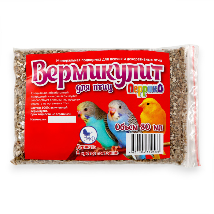 Минеральный кормовой сорбент Вермикулит для декоративных птиц, 80 мл