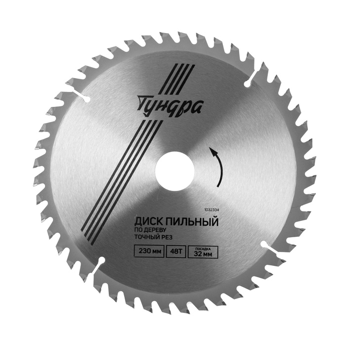 Диск пильный по дереву TUNDRA, 230 х 32 х 48 зубьев + кольцо 20/32 и 16/32