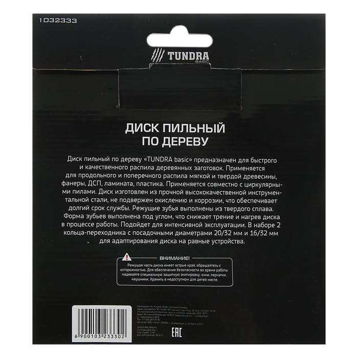 Диск пильный по дереву TUNDRA, 230 х 32 х 24 зуба + кольцо 20/32 и 16/32