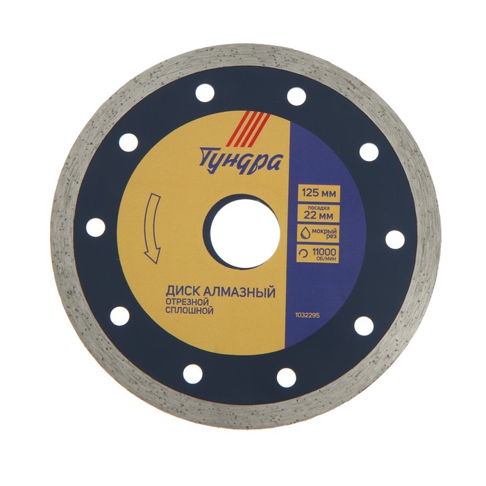 Диск алмазный отрезной TUNDRA, сплошной мокрый рез 125 х 22,2 мм + кольцо 16/22,2 мм