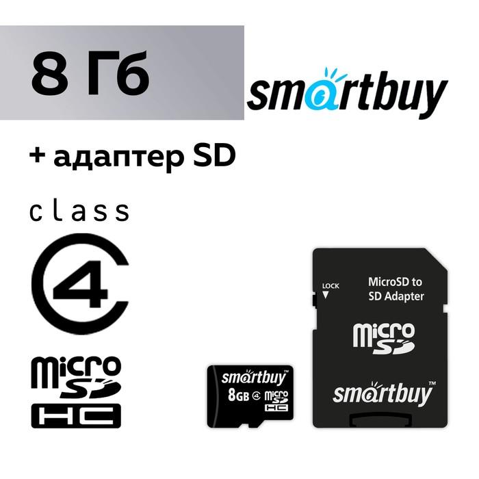 Карта памяти Smartbuy microSD, 8 Гб, SDHC, класс 4, с адаптером SD micro sdhc карта памяти smartbuy 8gb сlass 10 с адаптером sd