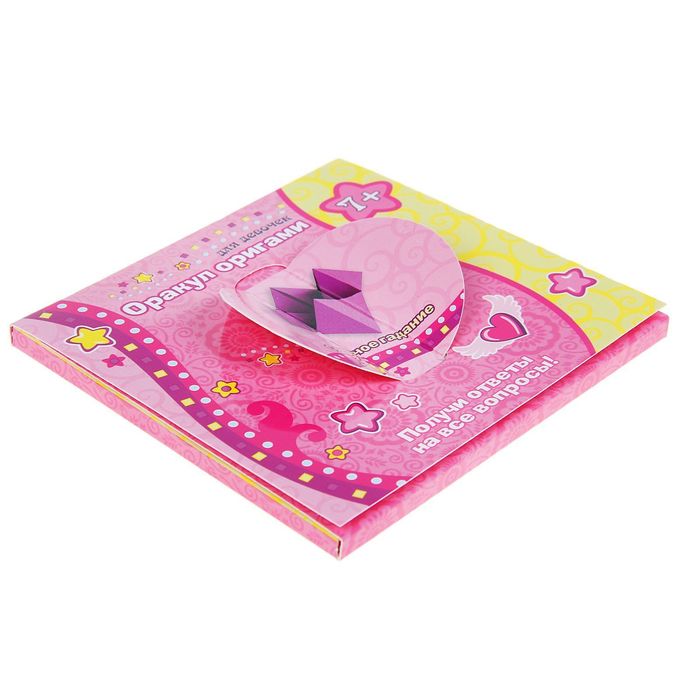 Гадание "Получи ответ на вопрос" оригами оракул