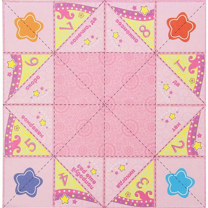 Гадание "Получи ответ на вопрос" оригами оракул